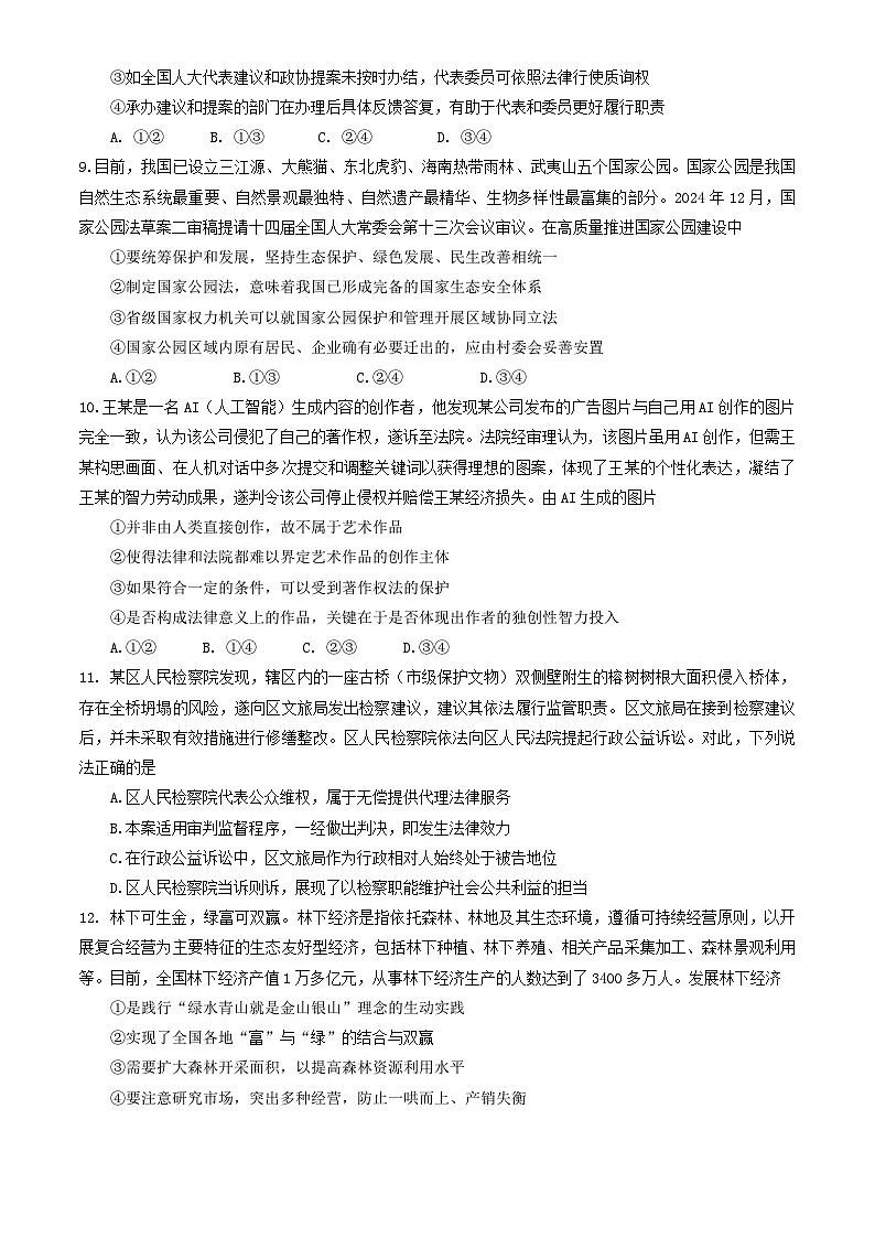 北京市朝阳区2025届高三下学期一模试题 政治 含答案第3页
