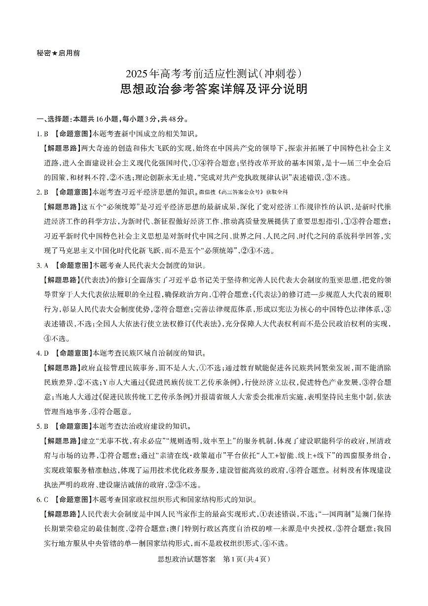 政治答案第1页