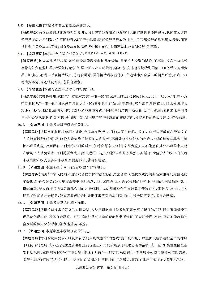 政治答案第2页