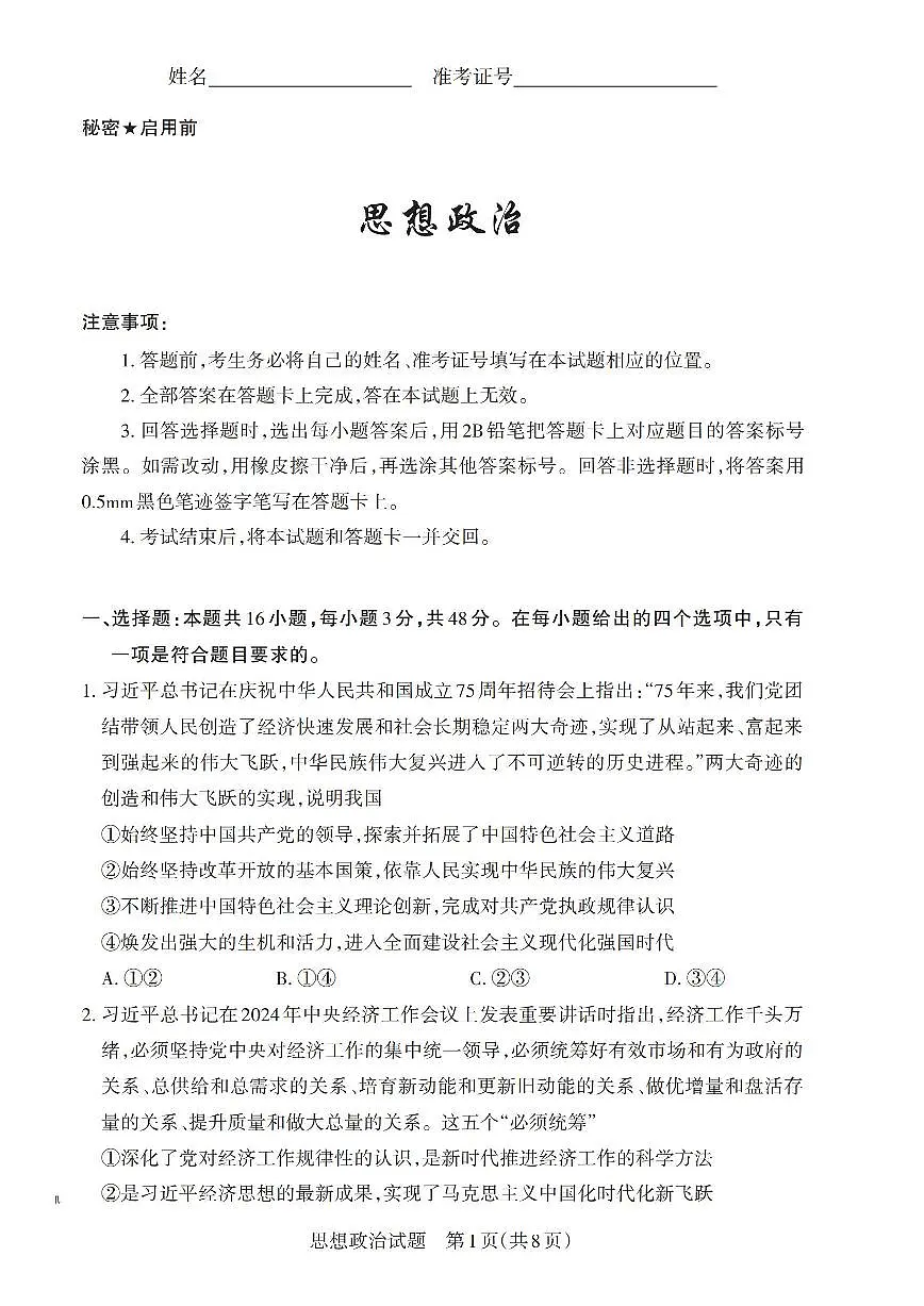 政治第1页