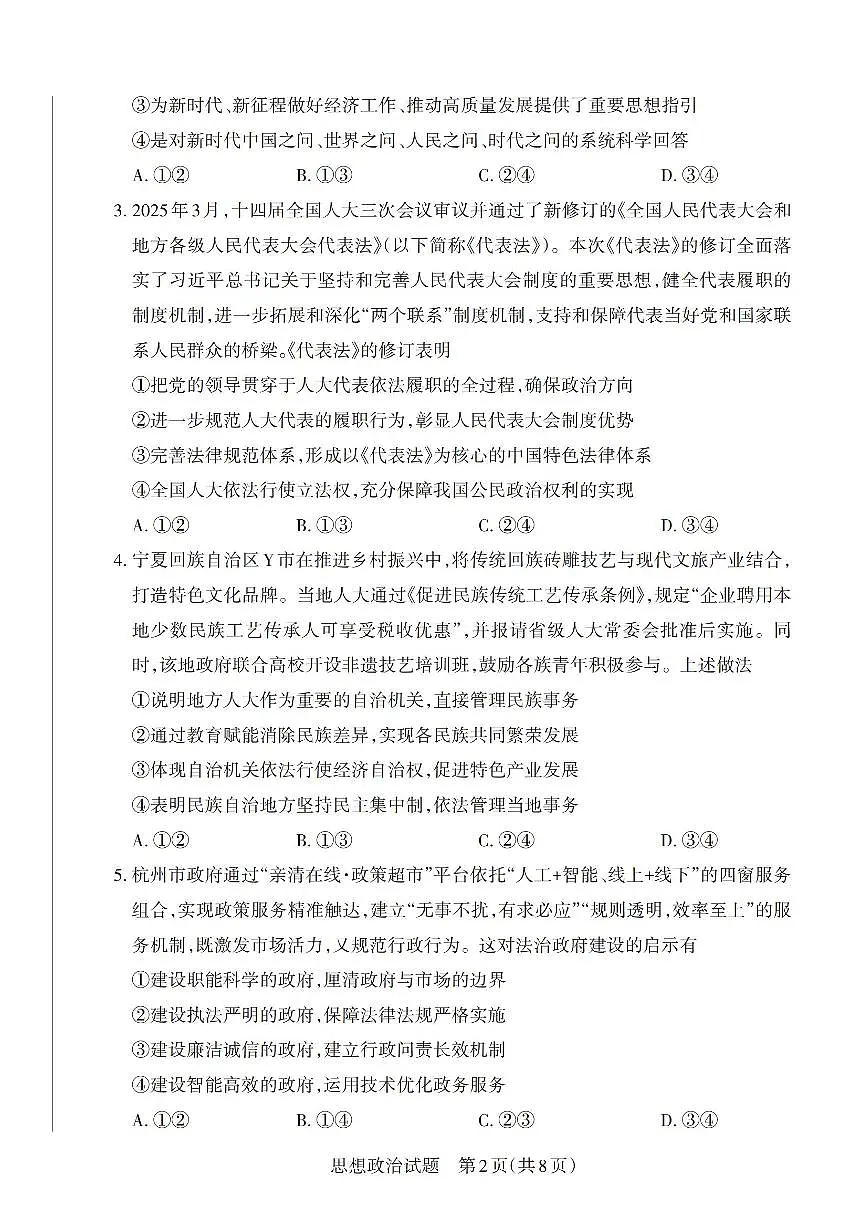 政治第2页