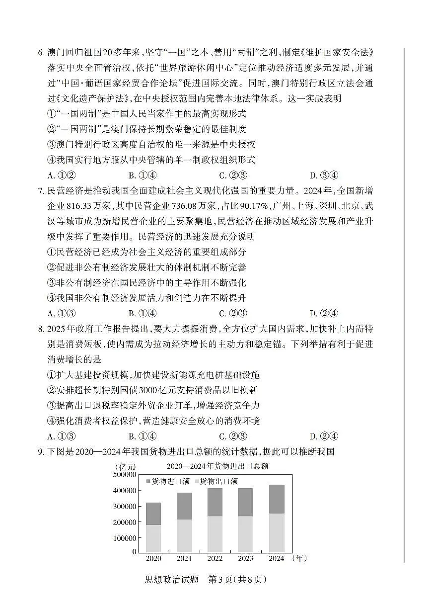 政治第3页
