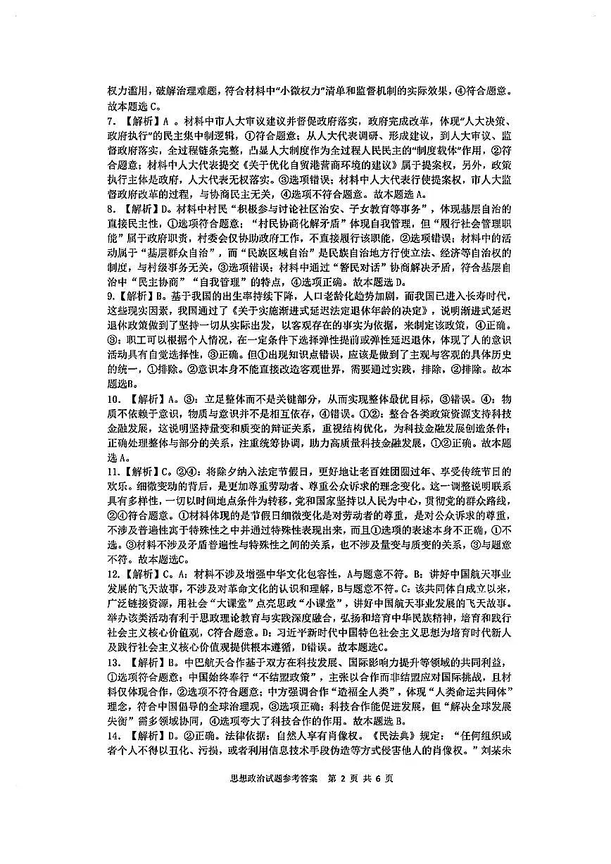政治试卷答案解析第2页