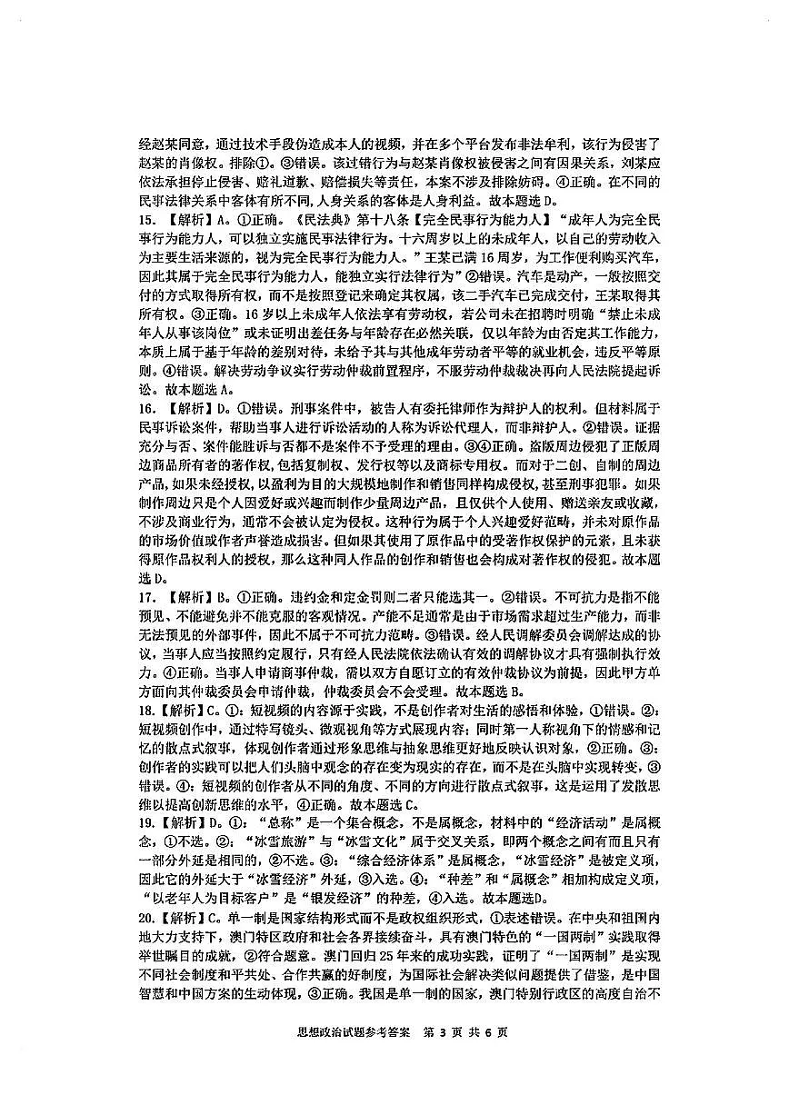政治试卷答案解析第3页