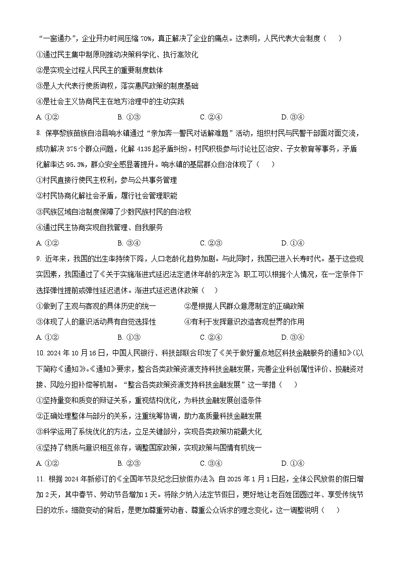 海南省海口市2025届高三下学期仿真考试政治试卷(含答案)第3页