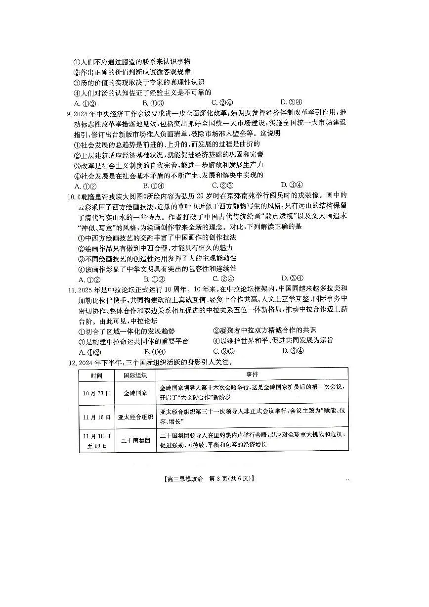 2025抚顺市六校协作体高三下学期开学检测政治试卷(含答案)第3页