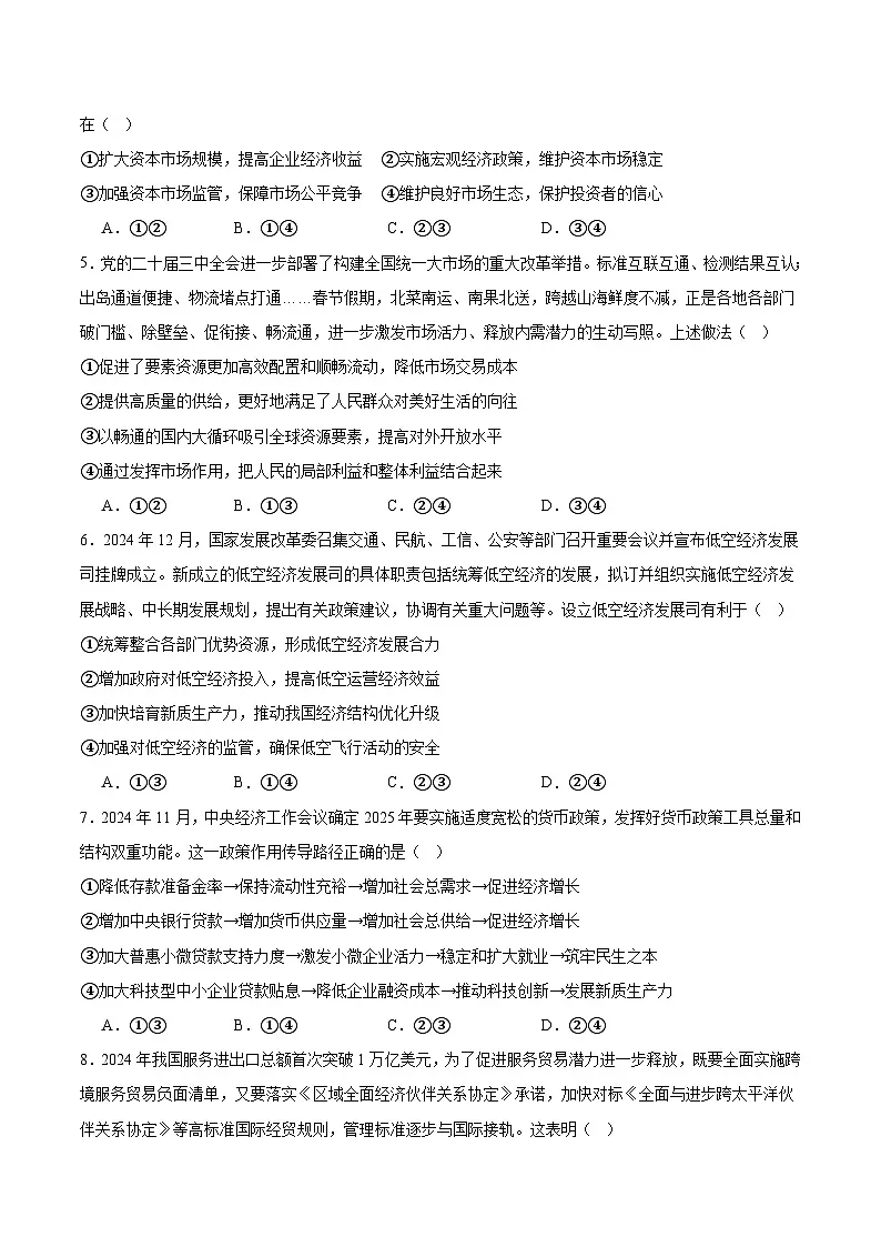 江苏省泰州中学2024-2025学年高一下学期4月期中考试政治试卷(Word版附答案)第2页
