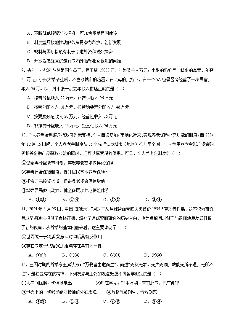 江苏省泰州中学2024-2025学年高一下学期4月期中考试政治试卷(Word版附答案)第3页
