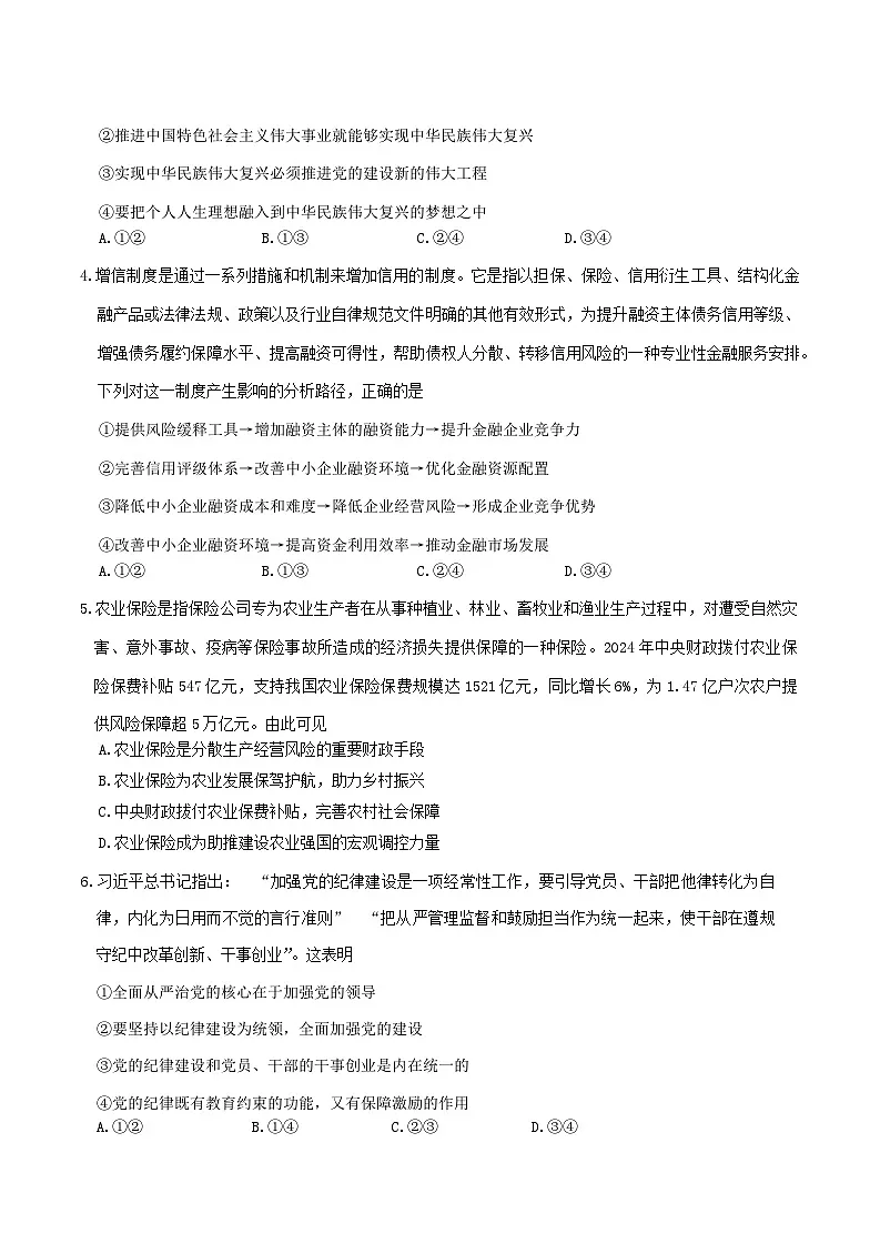 湖南省岳阳市2025届高三下学期二模试题 政治 含解析第2页