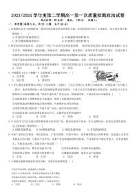 甘肃省武威市凉州区2024-2025学年高一下学期第一次质量检测 政治试卷（含答案）