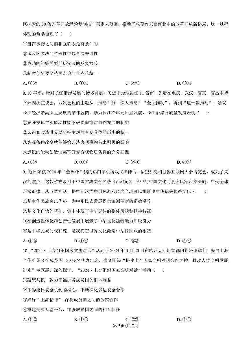 四川省乐山市第一中学校高2022级高三二模测试政治试卷(含答案)第3页