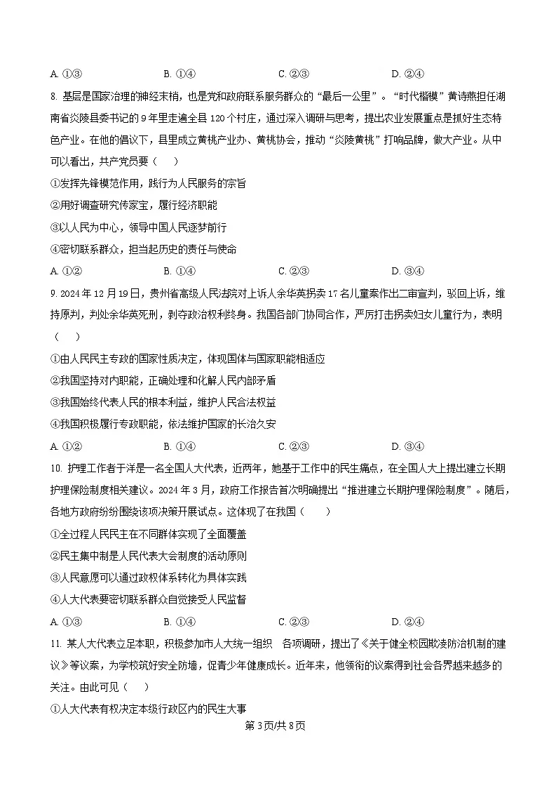 湖南省长沙市明德中学2024-2025学年高一下学期期中考试政治试卷(原卷版)第3页