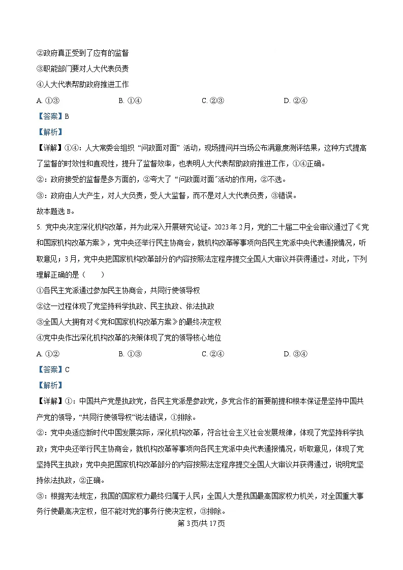 湖南省长沙市明德中学2024-2025学年高一下学期期中考试政治试卷 Word版含解析第3页