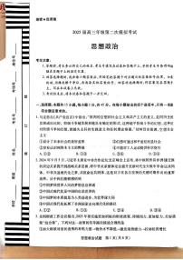 河南四市“天一大联考”2025届高三第二次模拟 政治试卷（含答案）