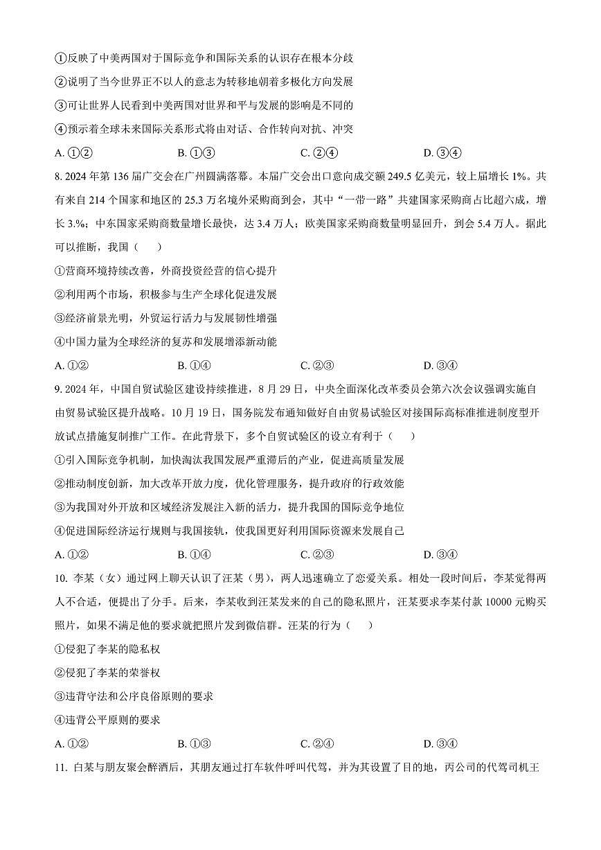 湖南省长沙市雅礼集团2024-2025学年高二下学期3月月考 政治试卷(含答案)第3页