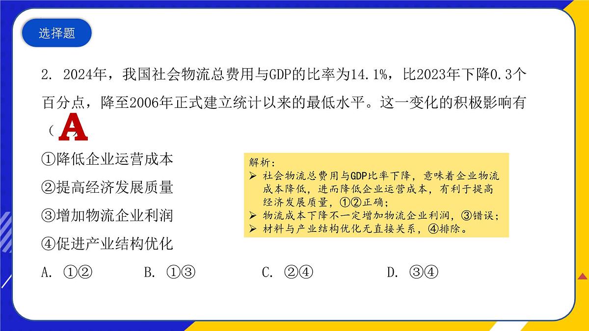 (2025年 2 月)时政热点押题训练(课件)-2025年高中《思想政治》时政热点高考押题训练(新高考通用)第4页