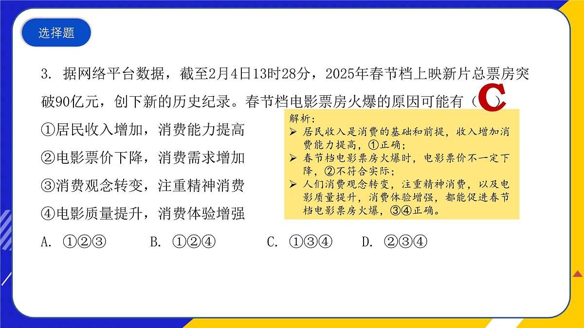 (2025年 2 月)时政热点押题训练(课件)-2025年高中《思想政治》时政热点高考押题训练(新高考通用)第5页