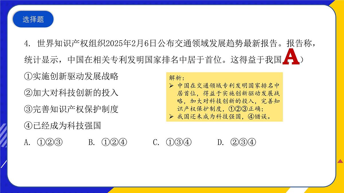 (2025年 2 月)时政热点押题训练(课件)-2025年高中《思想政治》时政热点高考押题训练(新高考通用)第6页