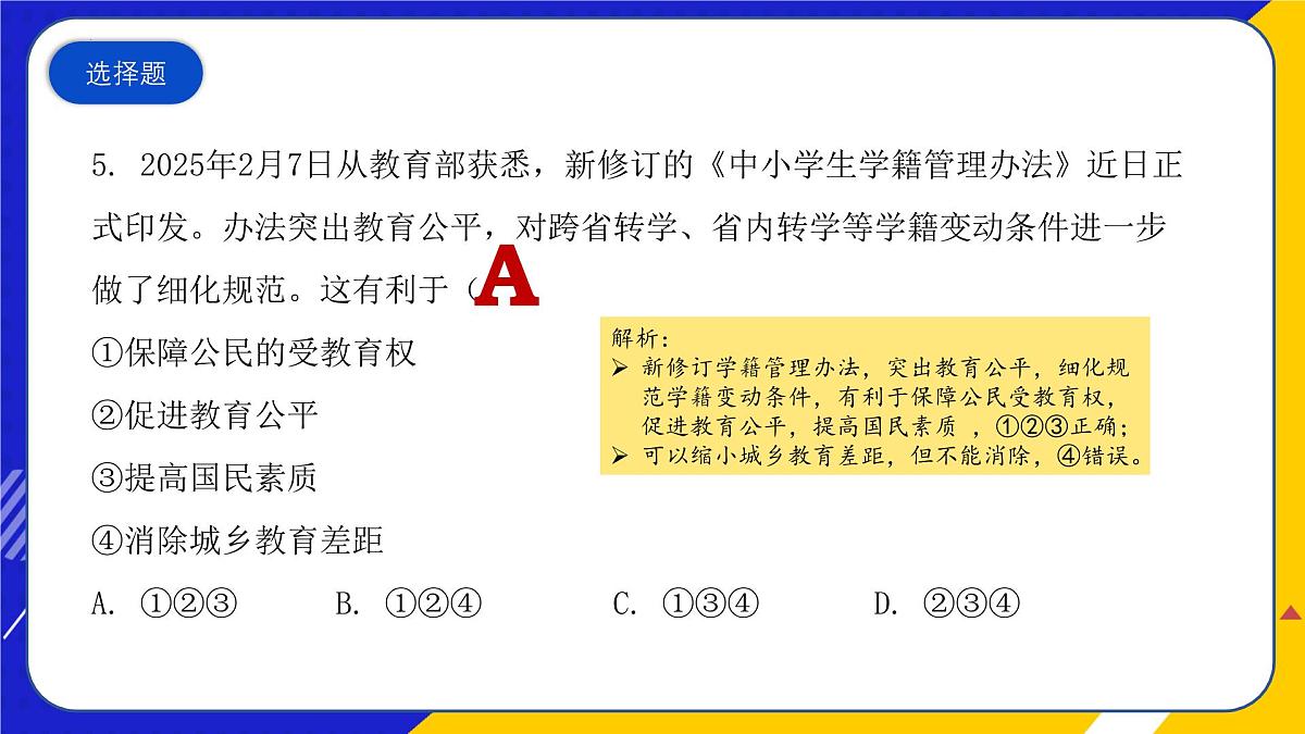 (2025年 2 月)时政热点押题训练(课件)-2025年高中《思想政治》时政热点高考押题训练(新高考通用)第7页