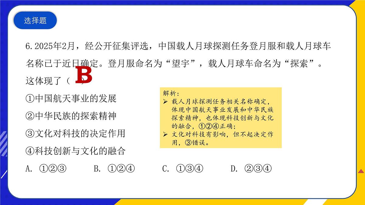 (2025年 2 月)时政热点押题训练(课件)-2025年高中《思想政治》时政热点高考押题训练(新高考通用)第8页