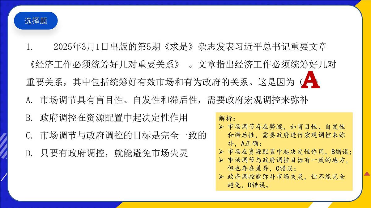 (2025年 3 月)时政热点押题训练(课件)-2025年高中《思想政治》时政热点高考押题训练(新高考通用)第3页