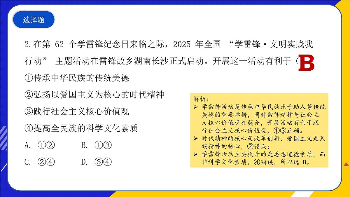 (2025年 3 月)时政热点押题训练(课件)-2025年高中《思想政治》时政热点高考押题训练(新高考通用)第4页