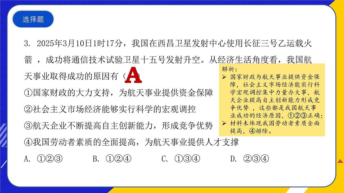 (2025年 3 月)时政热点押题训练(课件)-2025年高中《思想政治》时政热点高考押题训练(新高考通用)第5页