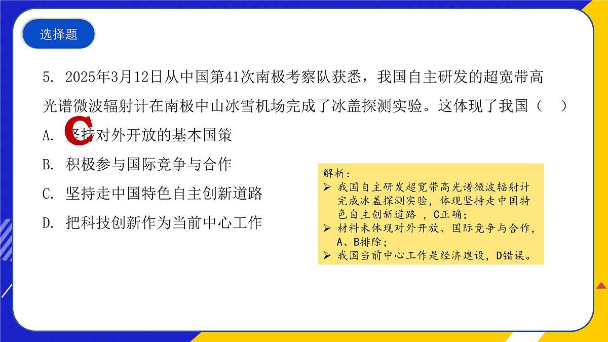 (2025年 3 月)时政热点押题训练(课件)-2025年高中《思想政治》时政热点高考押题训练(新高考通用)第7页