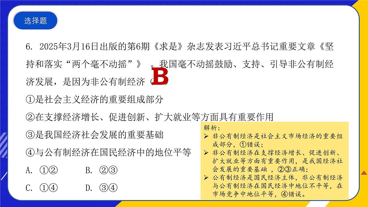 (2025年 3 月)时政热点押题训练(课件)-2025年高中《思想政治》时政热点高考押题训练(新高考通用)第8页