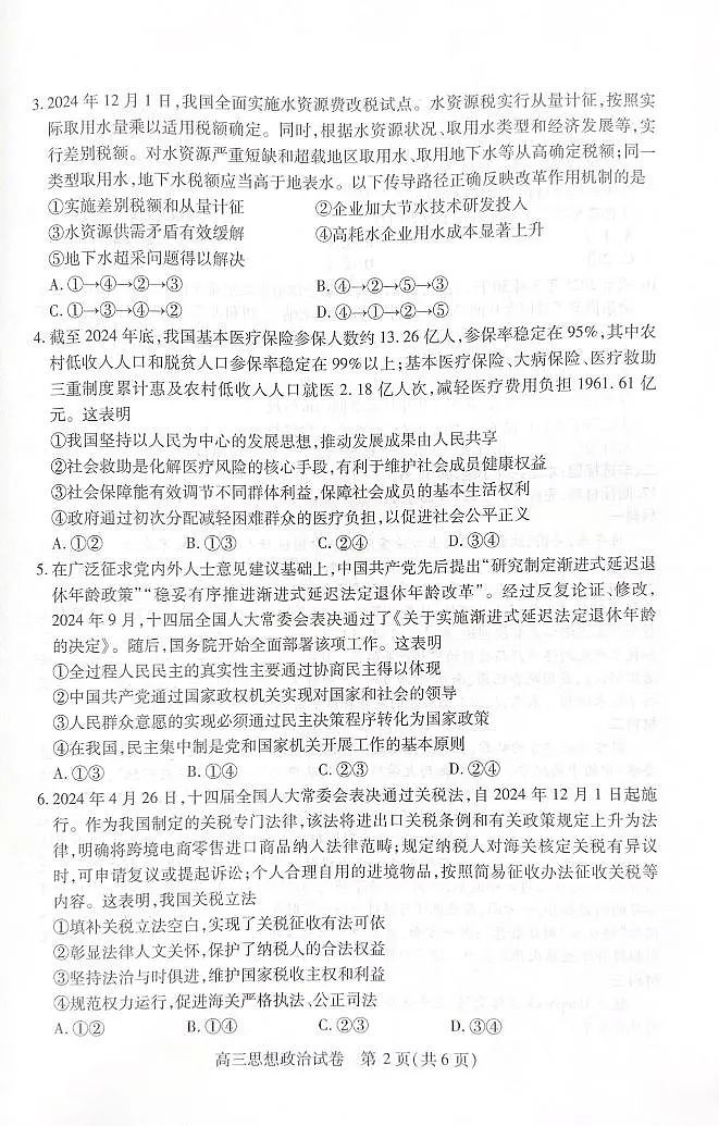 湖北省武汉市2025届高三高考模拟第四次调研-政治试题+答案第2页