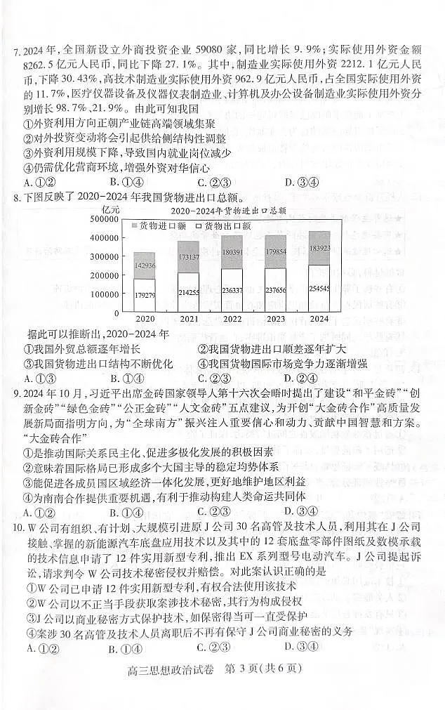 湖北省武汉市2025届高三高考模拟第四次调研-政治试题+答案第3页