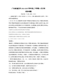 广东省湛江市2024-2025学年高二下学期4月月考政治试题（解析版）