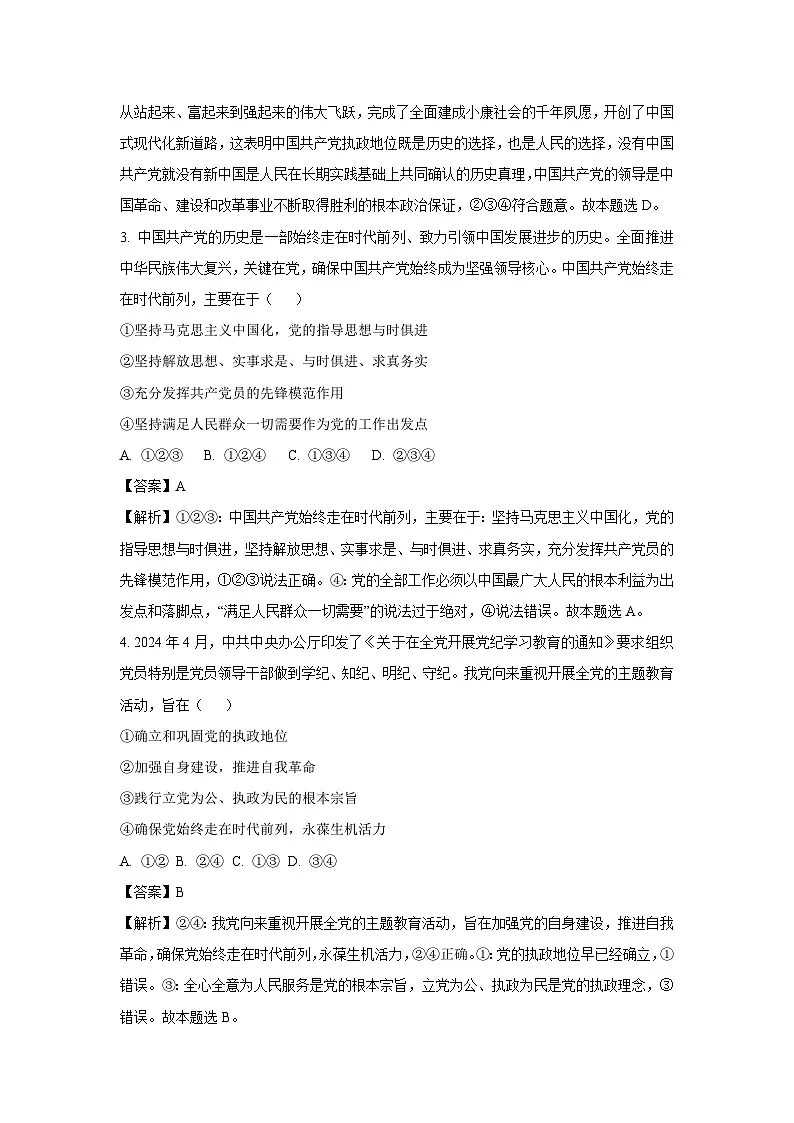 辽宁省营口市部分学校2024-2025学年高一下学期4月月考政治试题(解析版)第2页