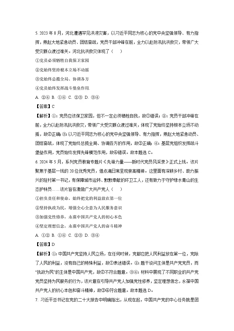 辽宁省营口市部分学校2024-2025学年高一下学期4月月考政治试题(解析版)第3页