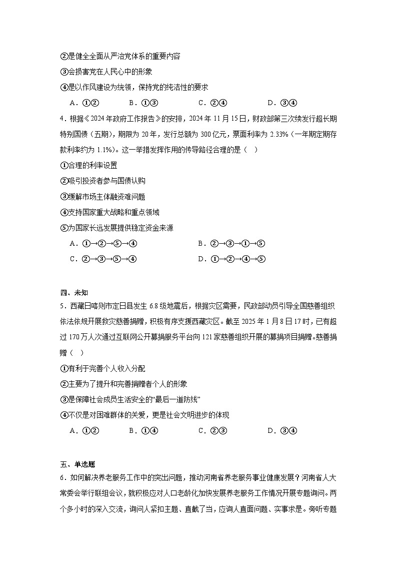 2025届甘肃省部分学校高三下学期4月综合模拟检测政治试题(无答案)第2页