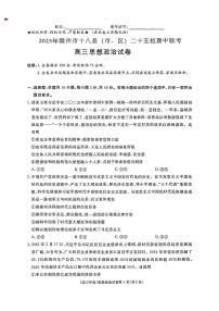江西省赣州市十八县(市、区)二十五校2025届高三下学期期中联考政治试题(含答案)