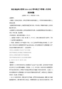 河北省金科大联考2024-2025学年高三下学期3月月考政治试卷（解析版）