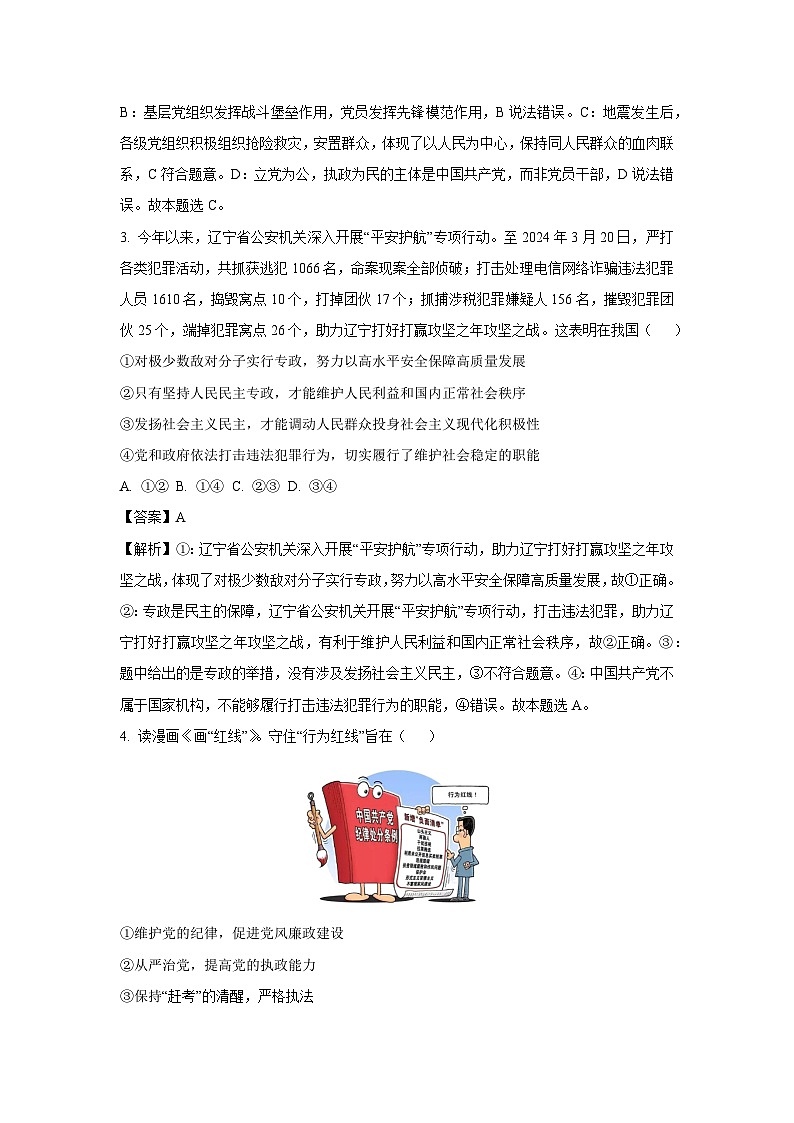 江苏省徐州市新沂市2024-2025学年高一下学期3月月考政治试卷(解析版)第2页