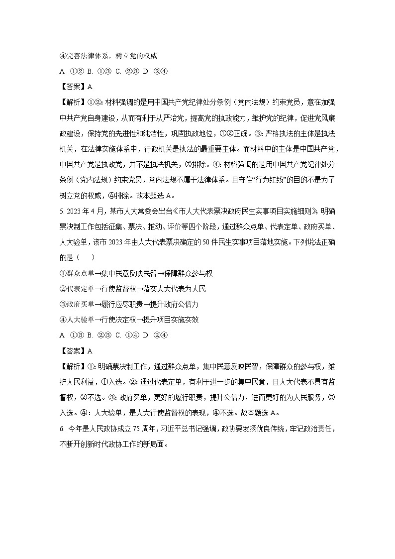 江苏省徐州市新沂市2024-2025学年高一下学期3月月考政治试卷(解析版)第3页