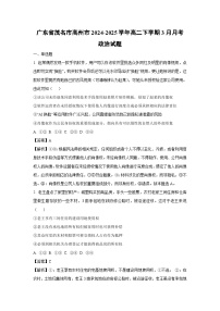 广东省茂名市高州市2024-2025学年高二下学期3月月考政治试卷（解析版）