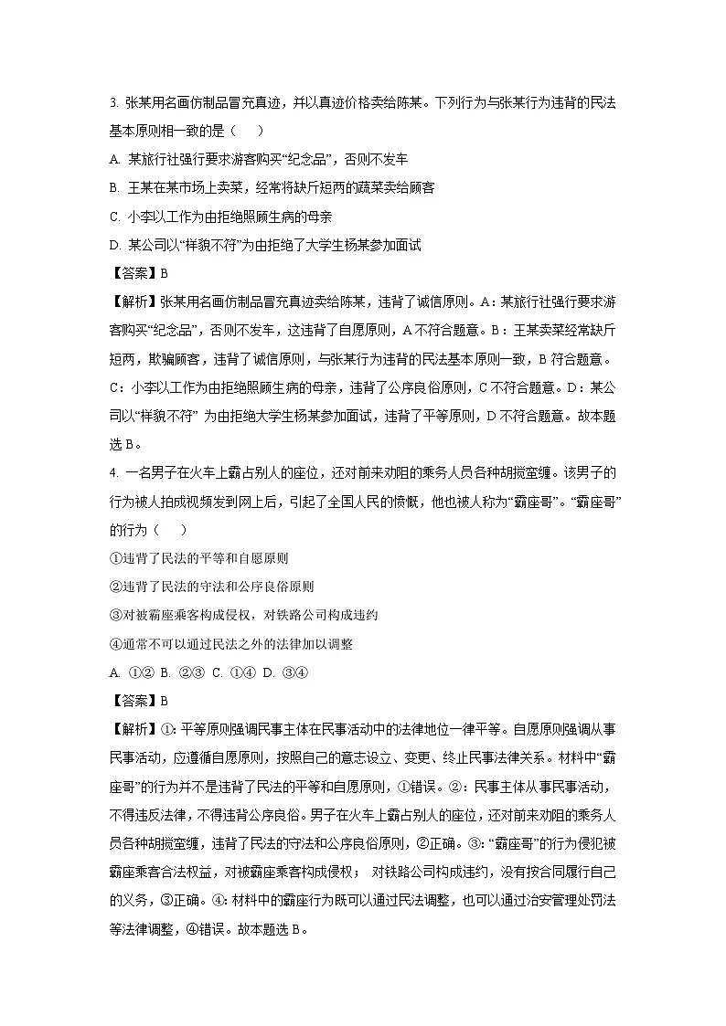 天津市武清区2024-2025学年高二下学期3月月考政治试卷(解析版)第2页