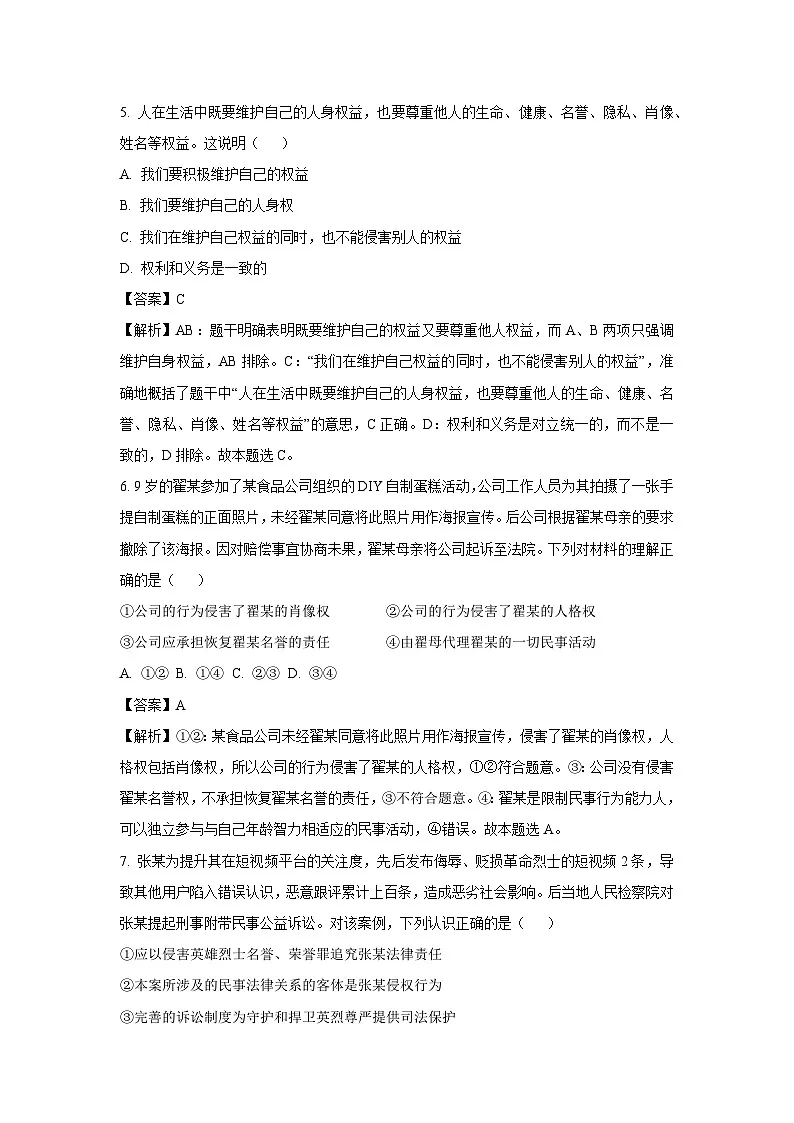 天津市武清区2024-2025学年高二下学期3月月考政治试卷(解析版)第3页