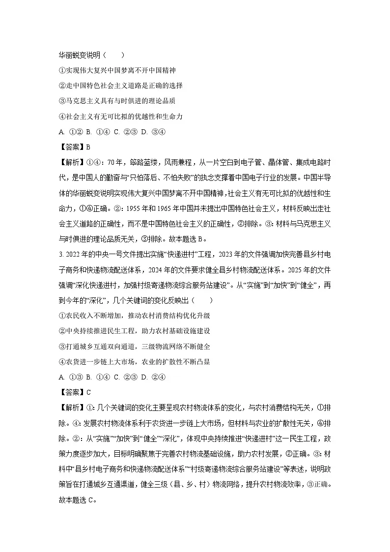 2025届辽宁省重点高中高三下学期一模考试政治试卷(解析版)第2页
