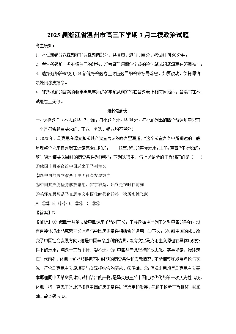 2025届浙江省温州市高三下学期3月二模政治试卷(解析版)第1页