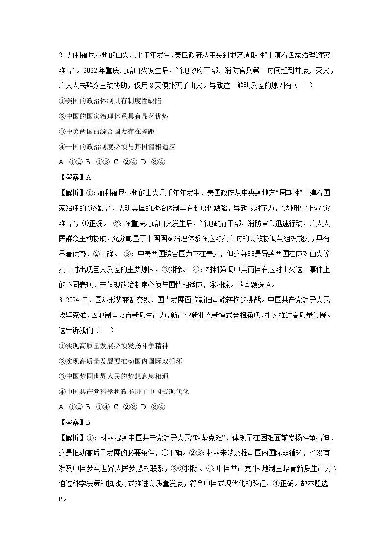 2025届浙江省温州市高三下学期3月二模政治试卷(解析版)第2页
