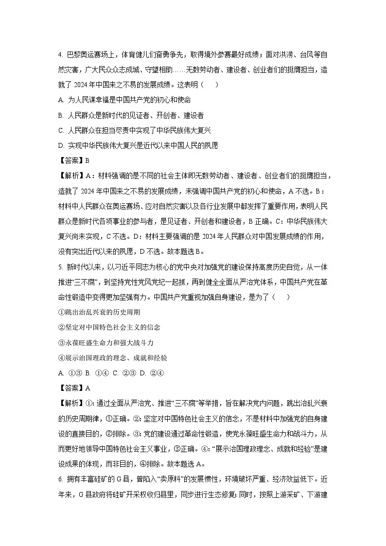 2025届浙江省温州市高三下学期3月二模政治试卷(解析版)第3页