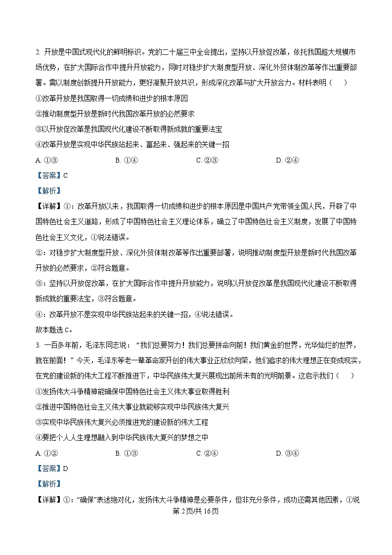 湖南省岳阳市2025届高三下学期二模考试政治试题 含解析第2页