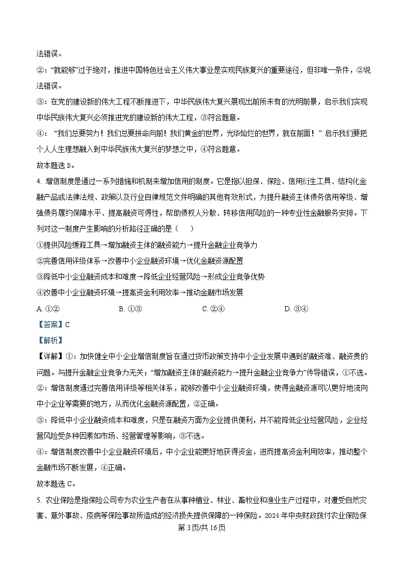 湖南省岳阳市2025届高三下学期二模考试政治试题 含解析第3页