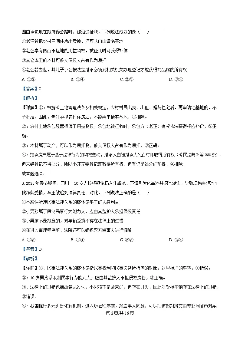 湖北省鄂北六校2024-2025学年高二下学期期中联考政治试题 含解析第2页