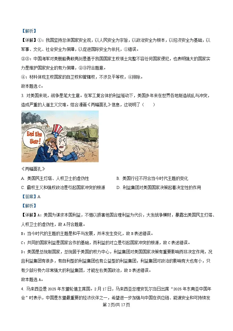 湖北省鄂东南省级示范高中教育教学改革联盟学校2024-2025学年高二下学期4月期中联考政治试题(解析版)第2页